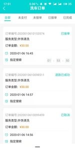 洗车仕