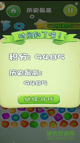 欢乐消消乐