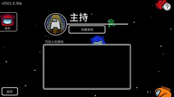 在我们之间恶魔版游戏