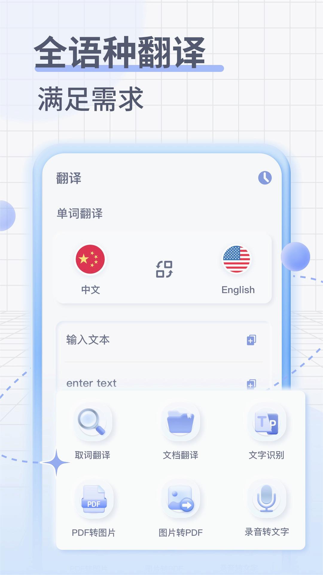 iTranslate翻译app