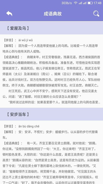 齐齐看图猜成语