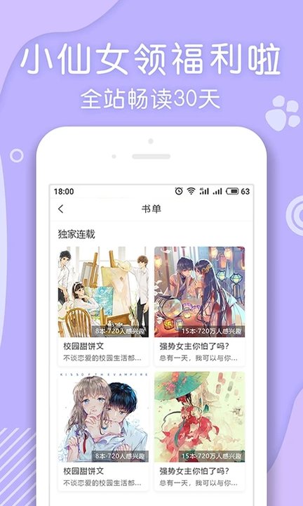 翻糖小说网页版app 翻糖小说网页版app