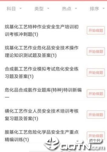 危险化学品考试题库