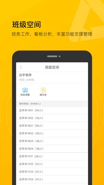 校园集结号 安卓最新版v3.9.5
