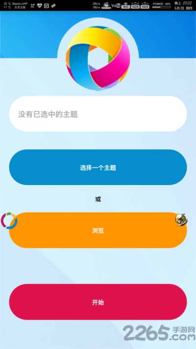 手机主题安卓免费