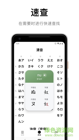 日语50音起源app