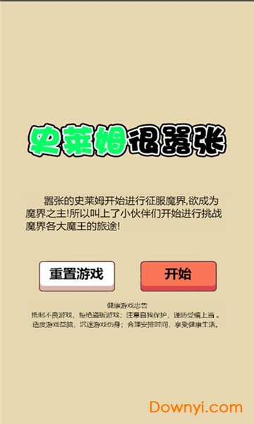 史莱姆很嚣张