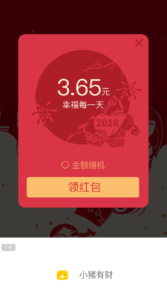 小猪有财