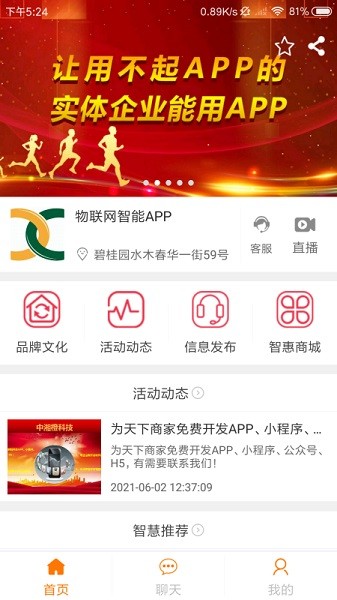 智能门锁管理软件