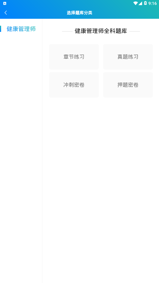 职考无忧