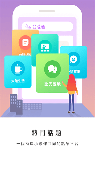 台陸通