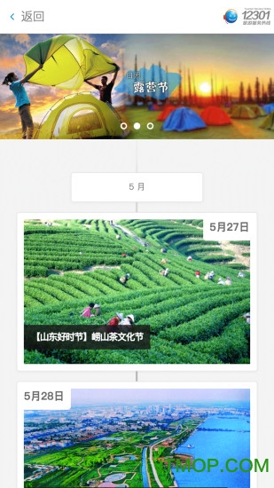好客山东