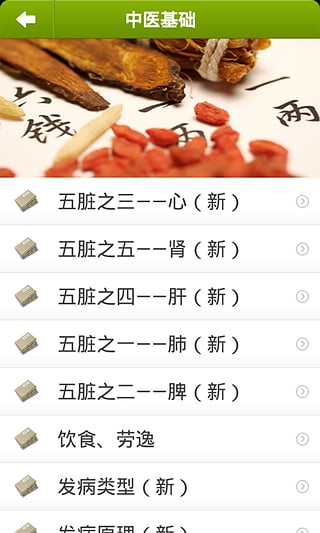 中医宝典
