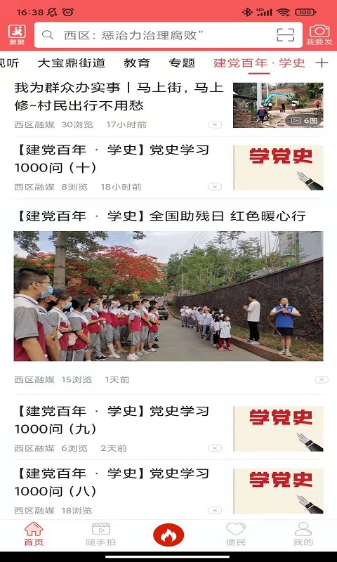 看西区APP