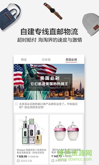 剁手帮海淘全球购