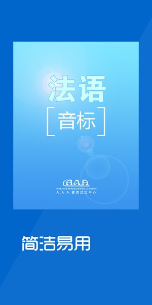 法语入门基础