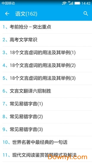 高考知识点总结