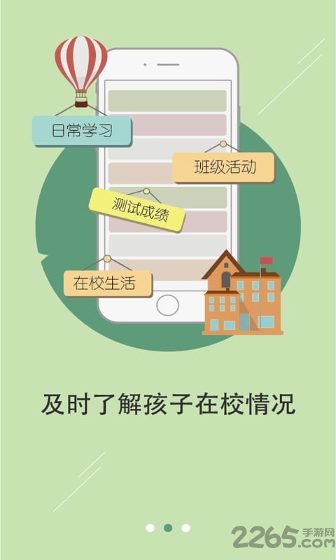 老师说家长端app