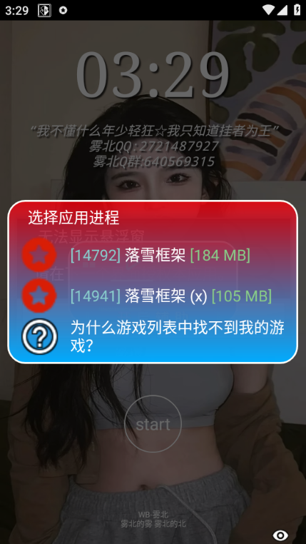 雾北科技 安卓最新版v2.3
