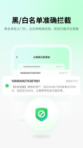 垃圾短信软件