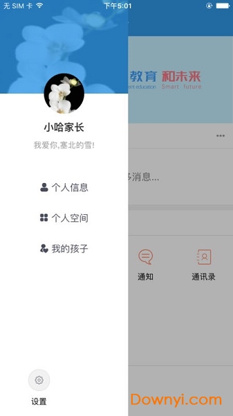 和教育
