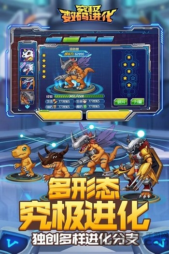 究极数码进化