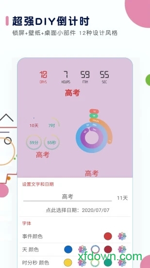 倒计时软件