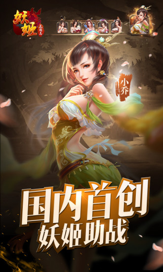 妖姬OL手游