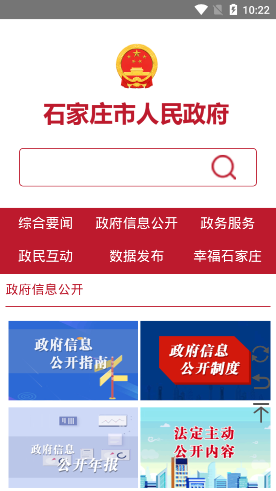 石家庄市人民政府