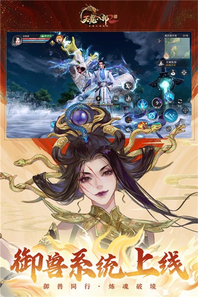 天龙八部2：飞龙战天