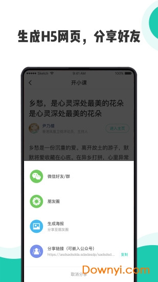 开小课