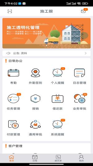 施工眼