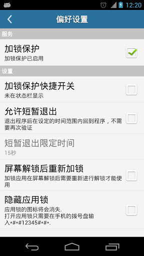 应用锁app lock 软件下载