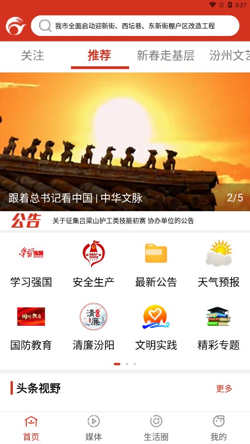 汾阳融媒