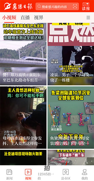 襄阳日报