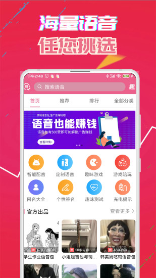 萌我语音包手机版