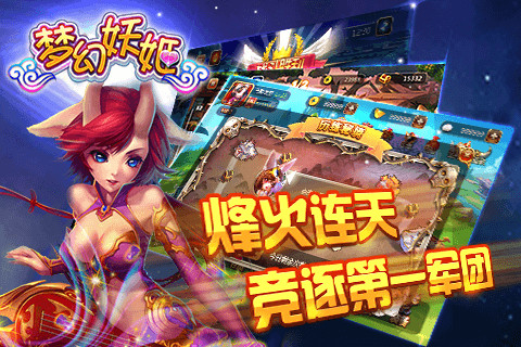 新妖姬三国