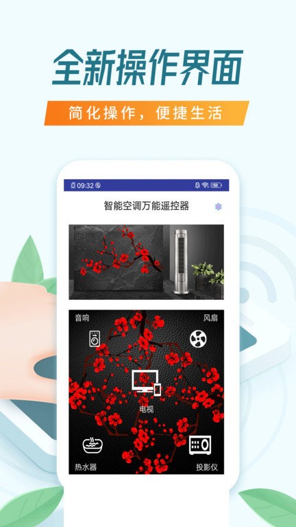 万能空调遥控器-万能遥控