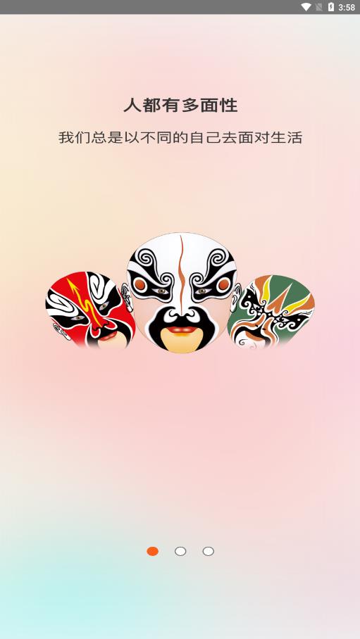 多面社交