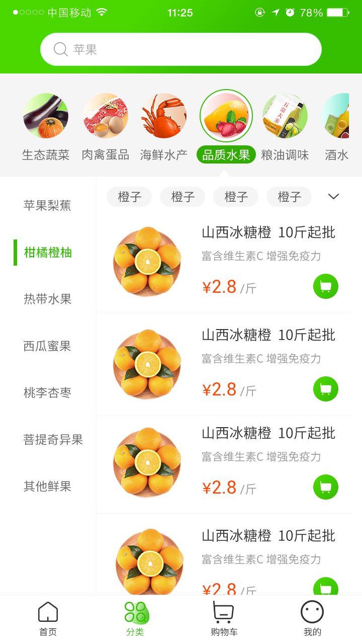 一品菜篮