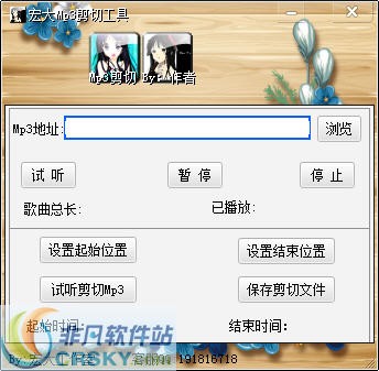 mp3剪切大师