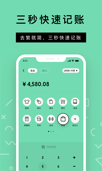 Rich记账 安卓版v1.1.0