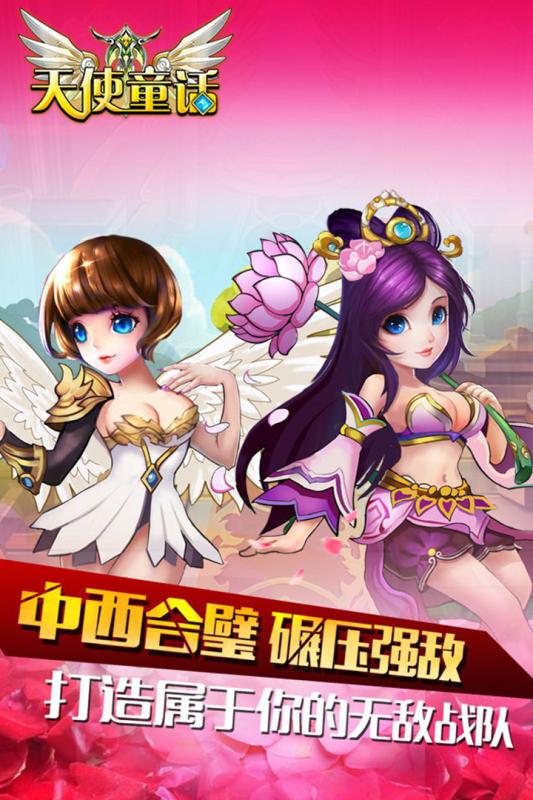 天使童话