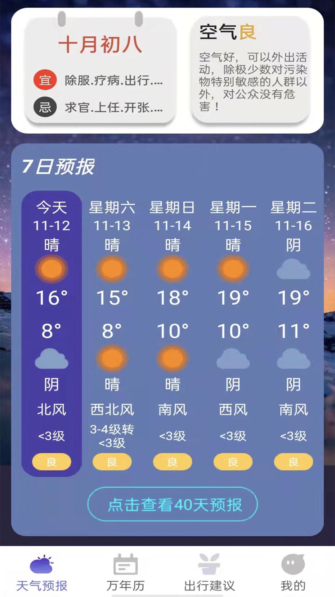 风言天气