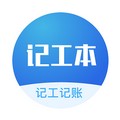 记工本 安卓版v1.5.9
