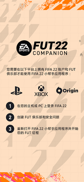 fifa22companion最新版
