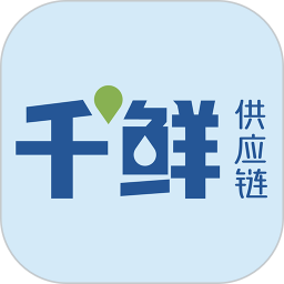 千鲜供应链