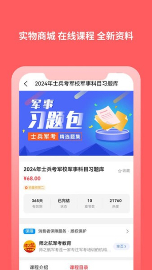 师之航军考