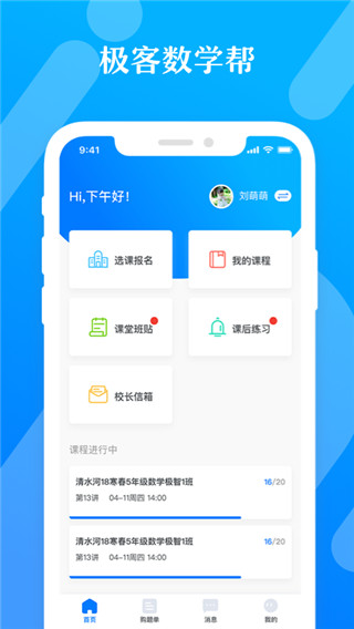 极客数学帮