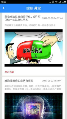 癫痫百解